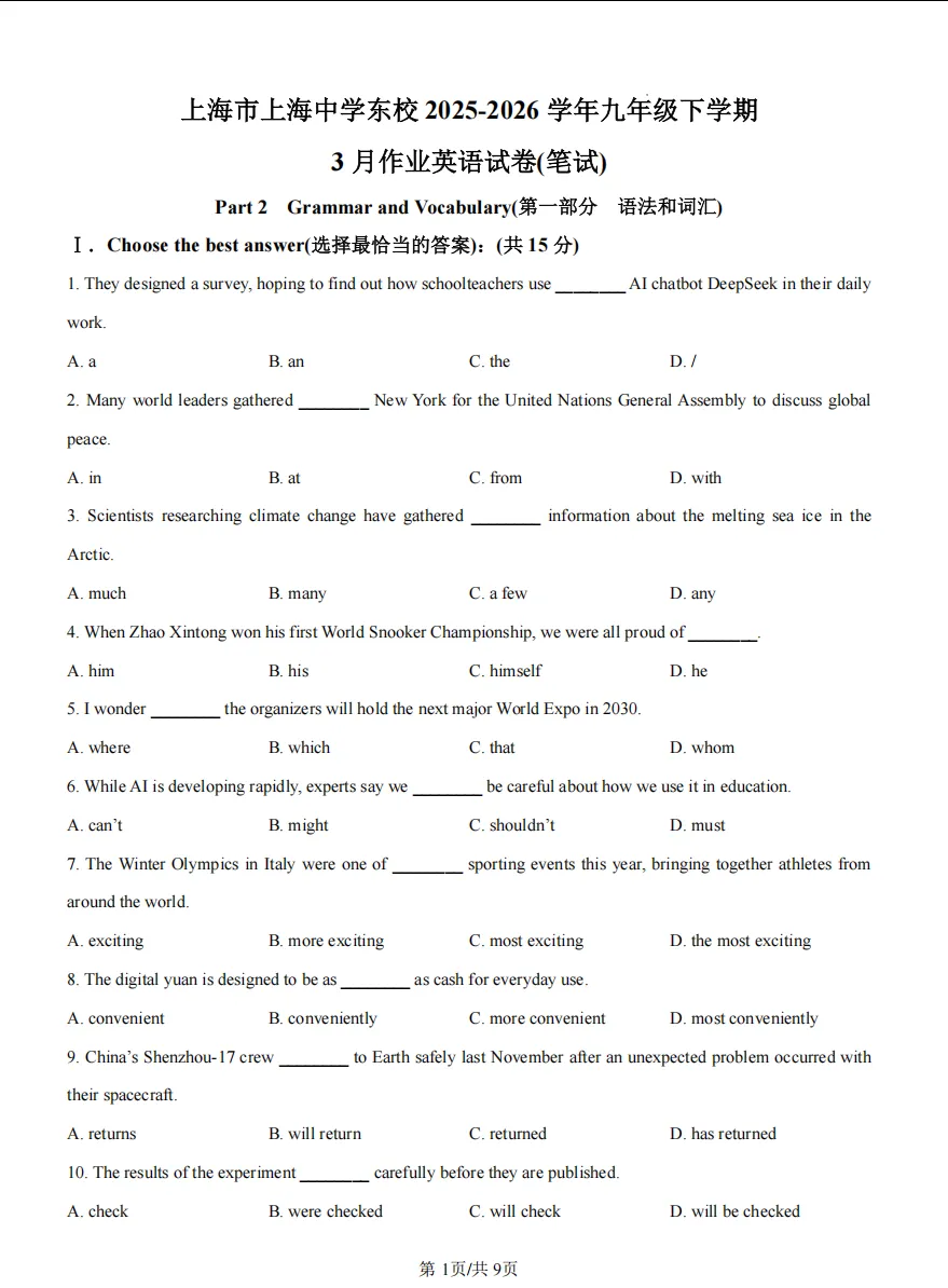 【2026中考名校练习卷】上海中学东校初三年级下学期英语阶段练习卷 第1张