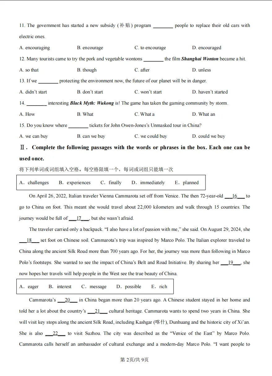 【2026中考名校练习卷】上海中学东校初三年级下学期英语阶段练习卷 第2张