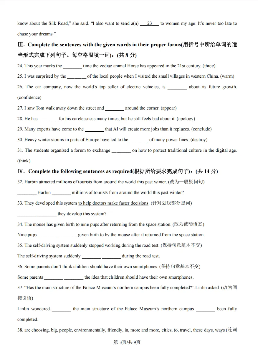【2026中考名校练习卷】上海中学东校初三年级下学期英语阶段练习卷 第3张