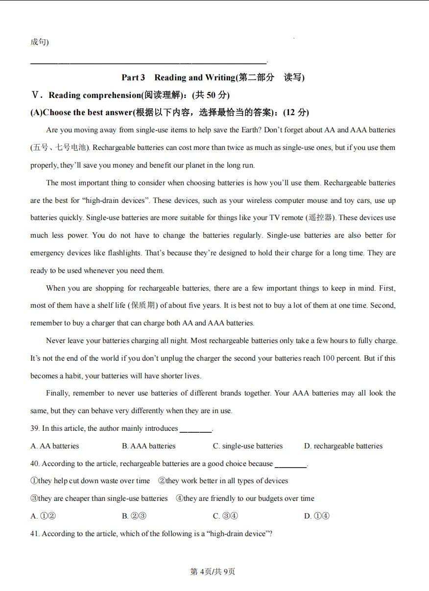 【2026中考名校练习卷】上海中学东校初三年级下学期英语阶段练习卷 第4张