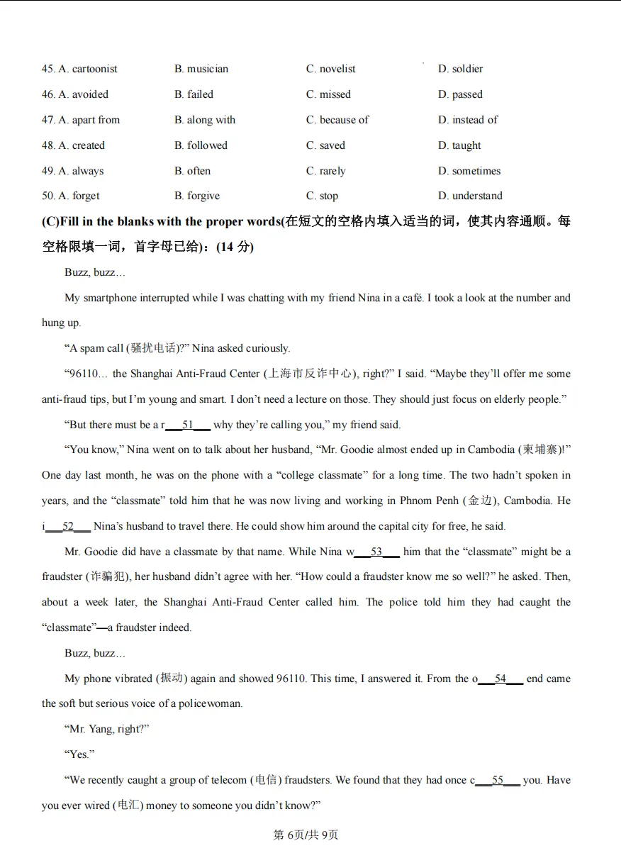 【2026中考名校练习卷】上海中学东校初三年级下学期英语阶段练习卷 第6张