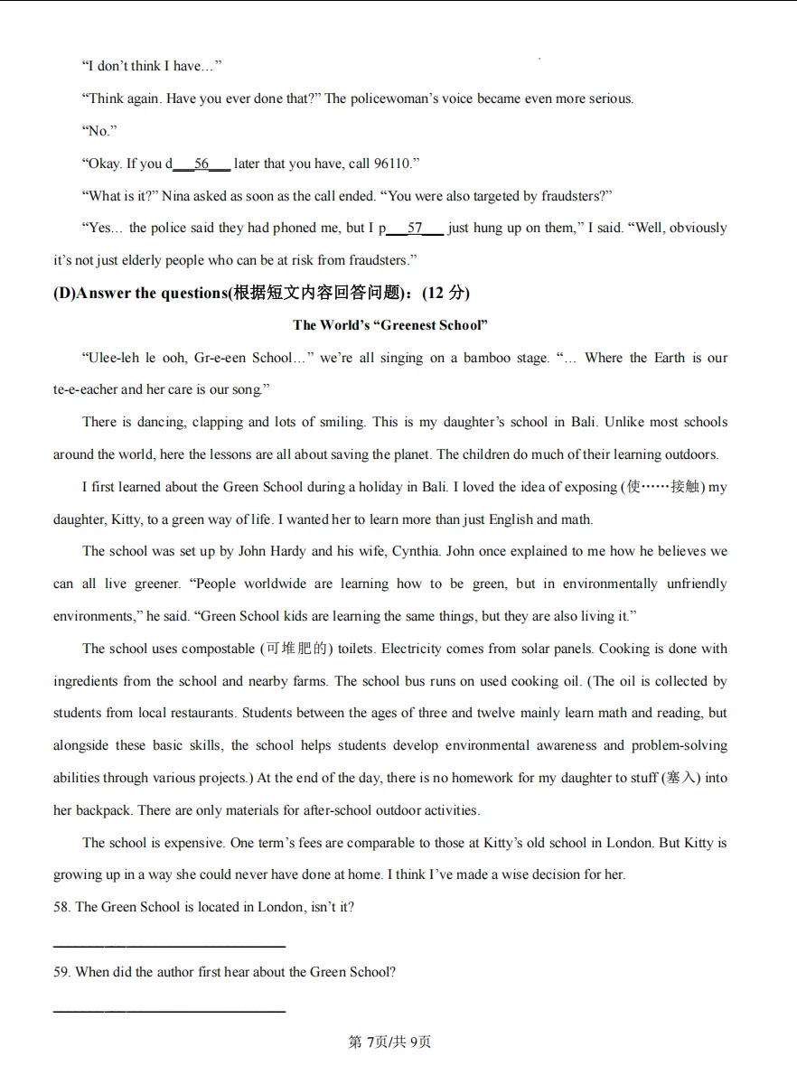 【2026中考名校练习卷】上海中学东校初三年级下学期英语阶段练习卷 第7张