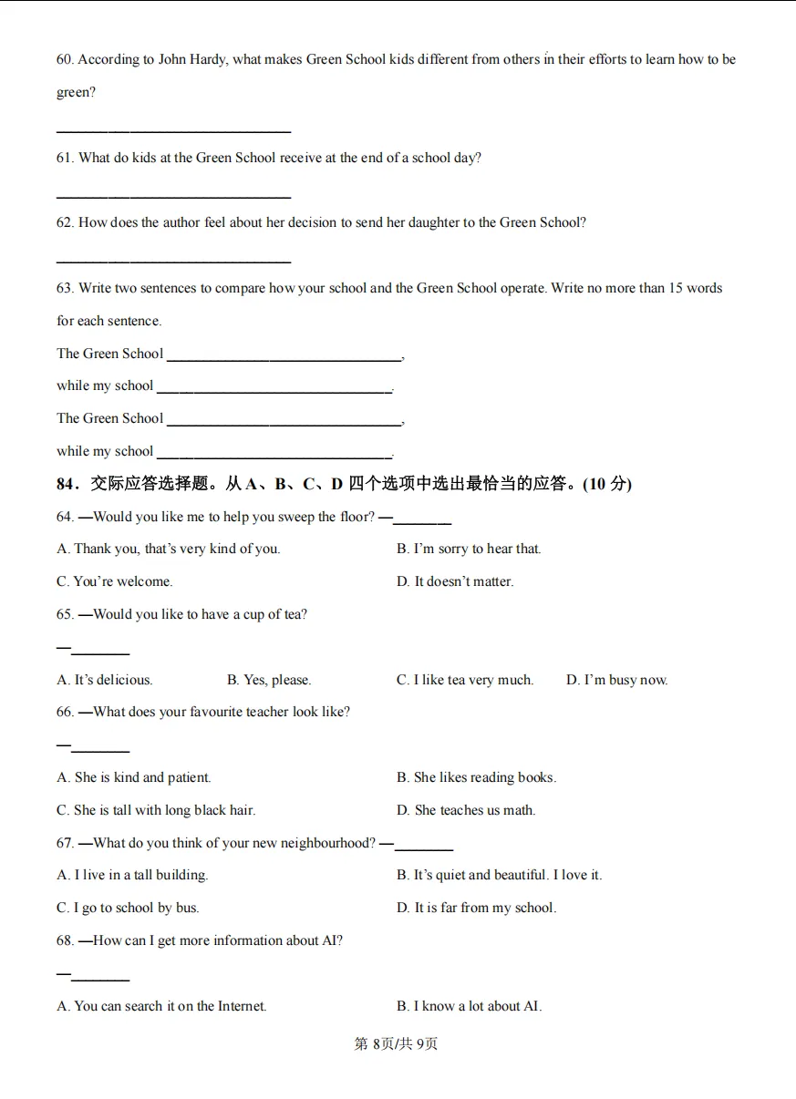 【2026中考名校练习卷】上海中学东校初三年级下学期英语阶段练习卷 第8张