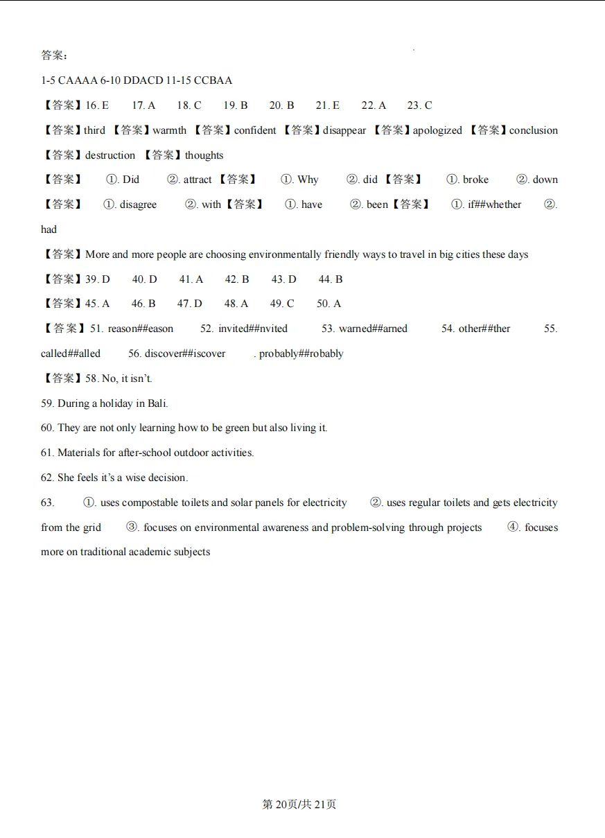 【2026中考名校练习卷】上海中学东校初三年级下学期英语阶段练习卷 第9张