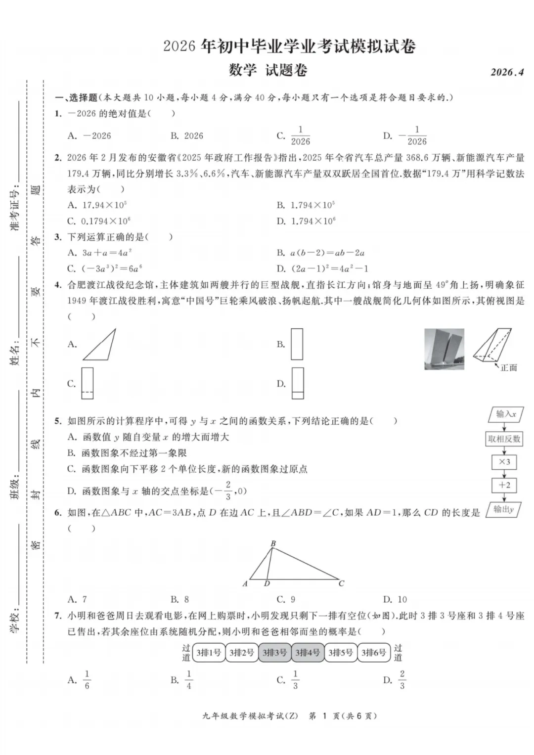 合肥市新站区2026年中考一模全科试卷+答案 第14张