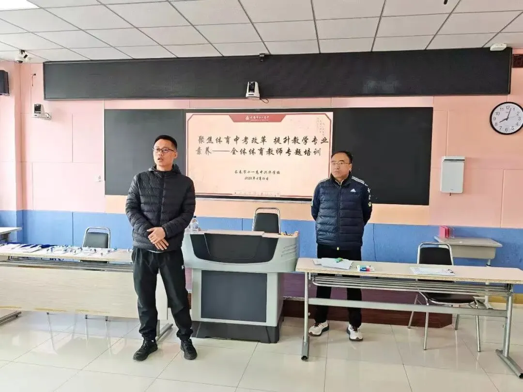 【教师培训】聚焦体育中考改革 提升教学专业素养--全体体育教师专题培训 第2张