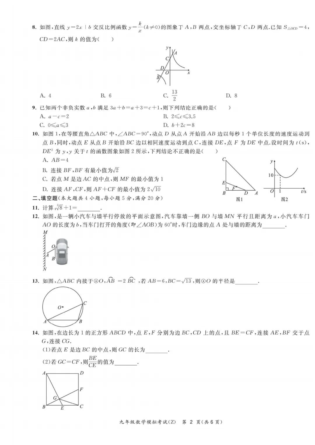 合肥市新站区2026年中考一模全科试卷+答案 第15张