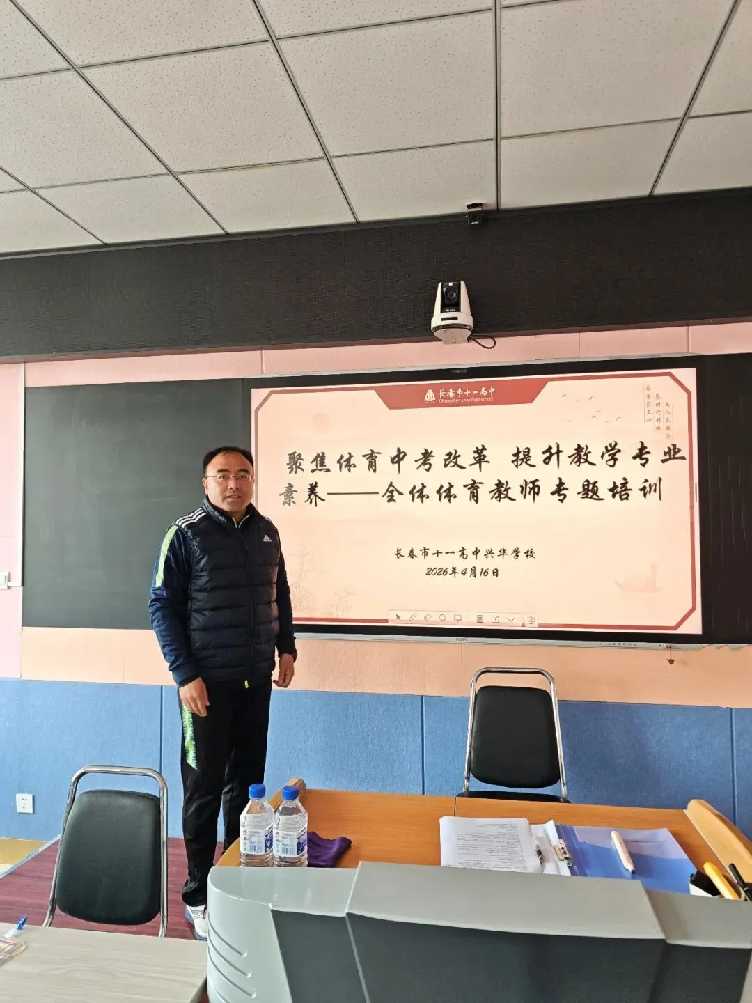 【教师培训】聚焦体育中考改革 提升教学专业素养--全体体育教师专题培训 第3张