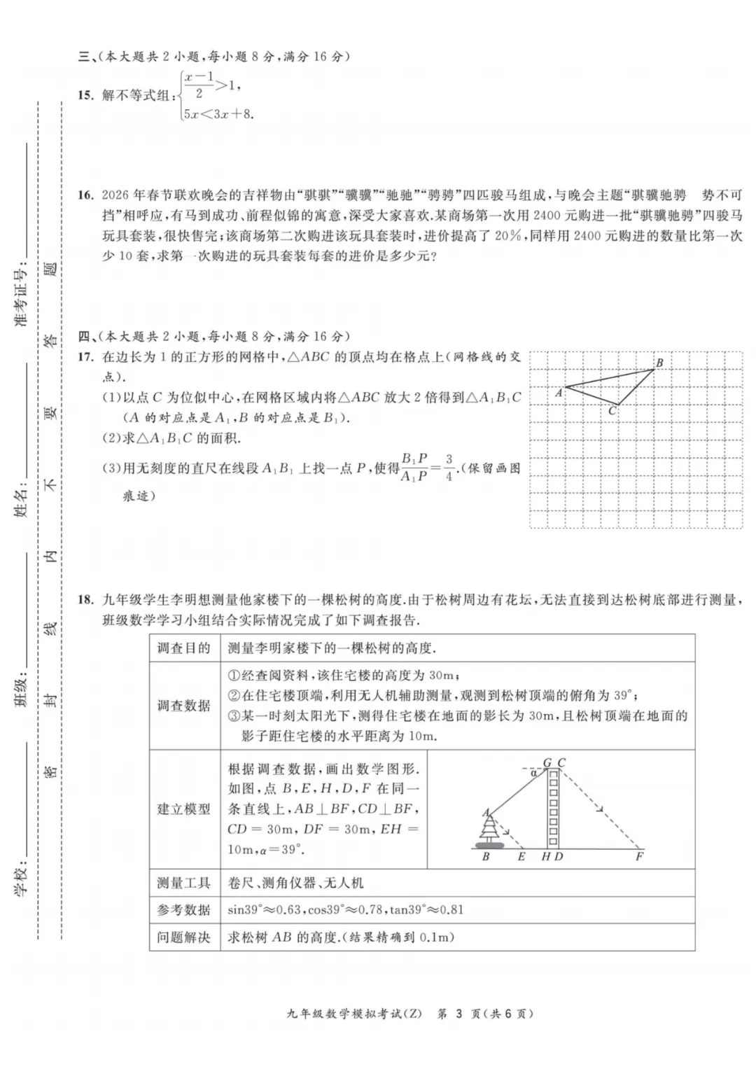 合肥市新站区2026年中考一模全科试卷+答案 第16张