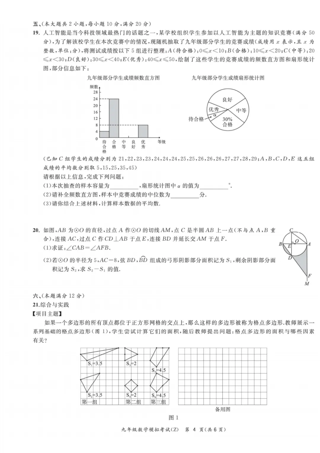 合肥市新站区2026年中考一模全科试卷+答案 第17张