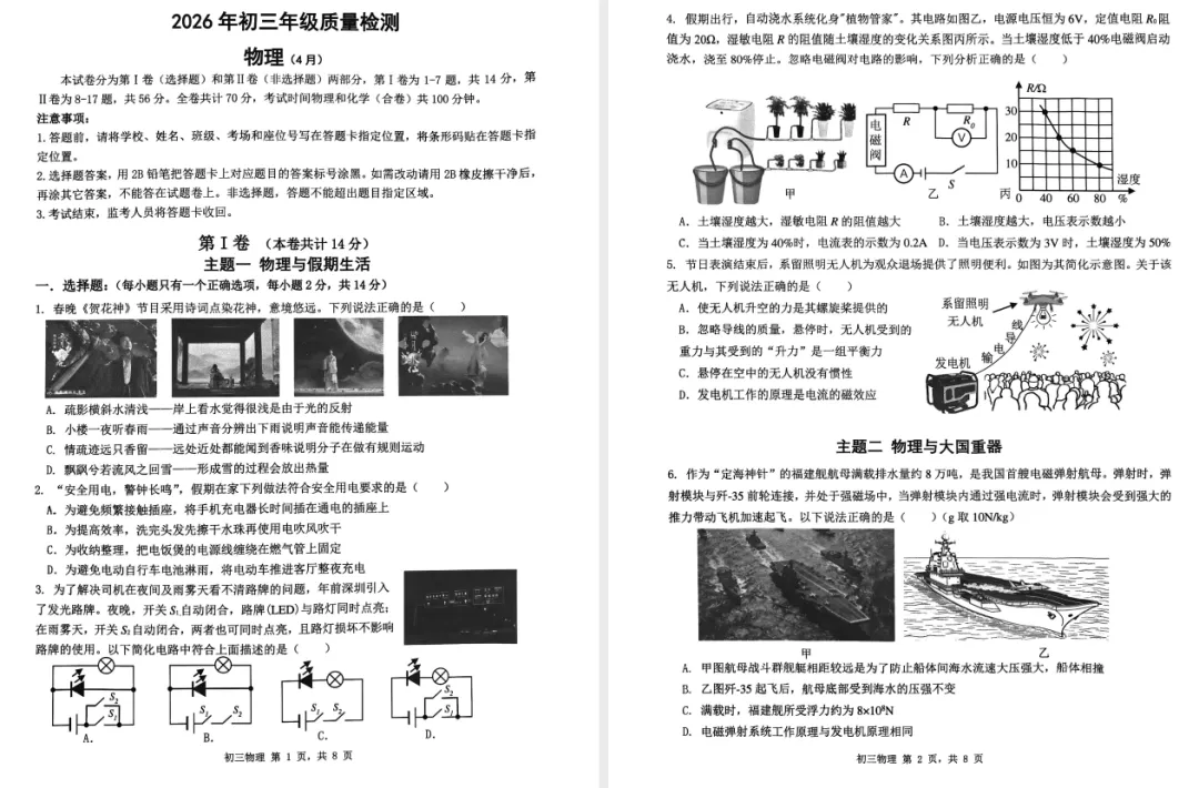 【初中】2026年4月《34校初三联考试卷及答案》7科(深圳市) 第3张