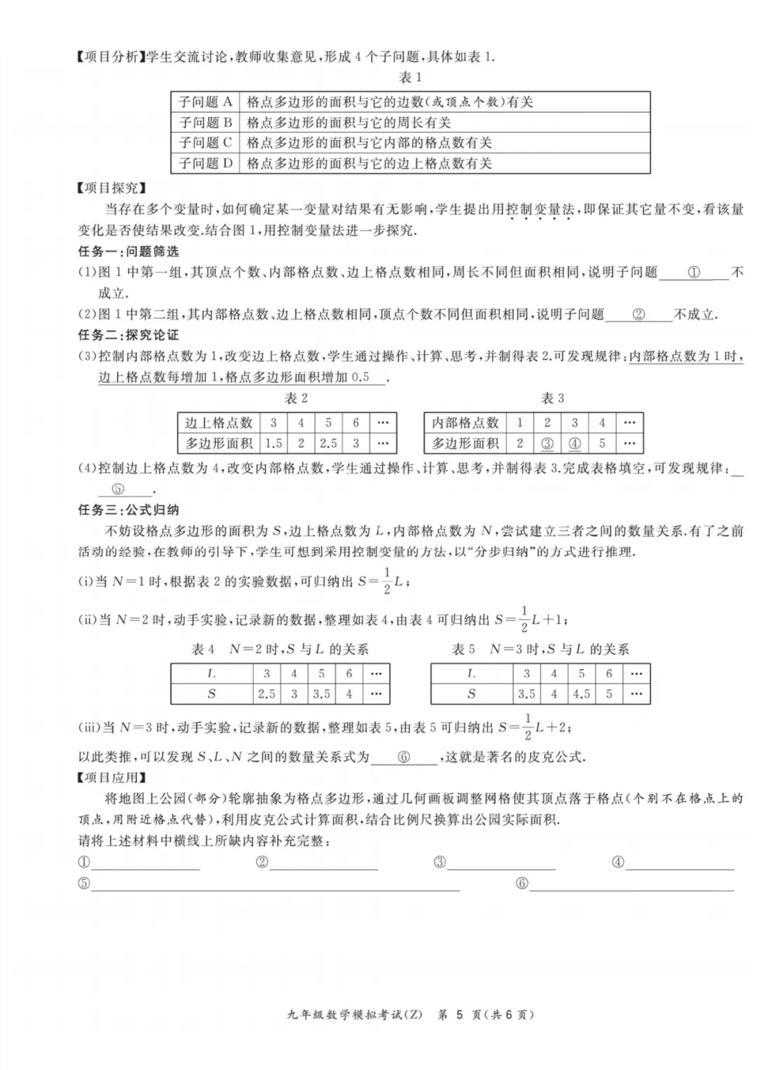 合肥市新站区2026年中考一模全科试卷+答案 第18张