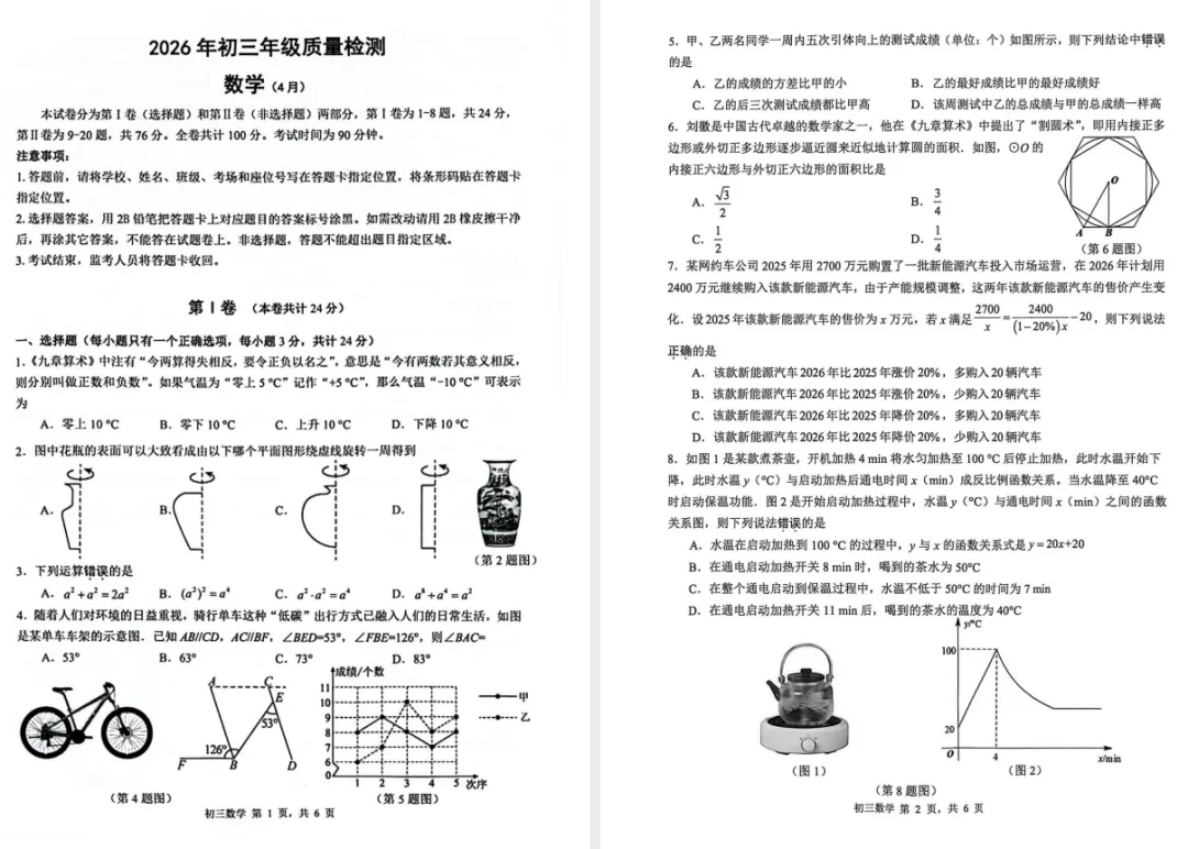 【初中】2026年4月《34校初三联考试卷及答案》7科(深圳市) 第5张
