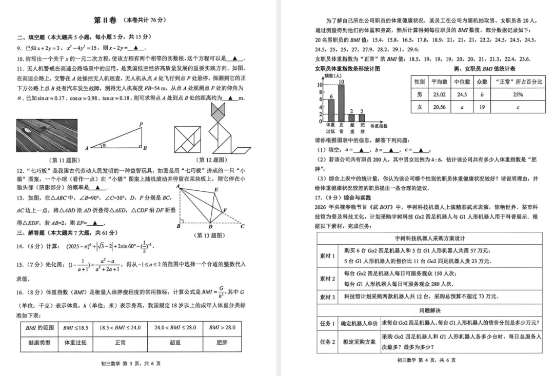 【初中】2026年4月《34校初三联考试卷及答案》7科(深圳市) 第6张