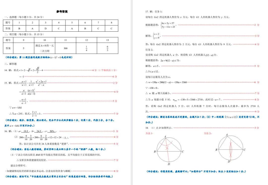 【初中】2026年4月《34校初三联考试卷及答案》7科(深圳市) 第7张