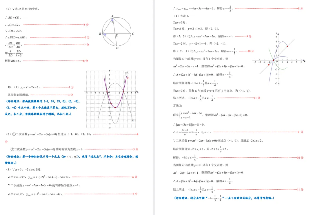 【初中】2026年4月《34校初三联考试卷及答案》7科(深圳市) 第8张