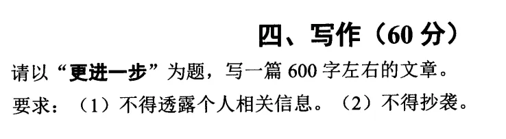 松江中考二模语文试卷出炉!作文题:更进一步 第2张