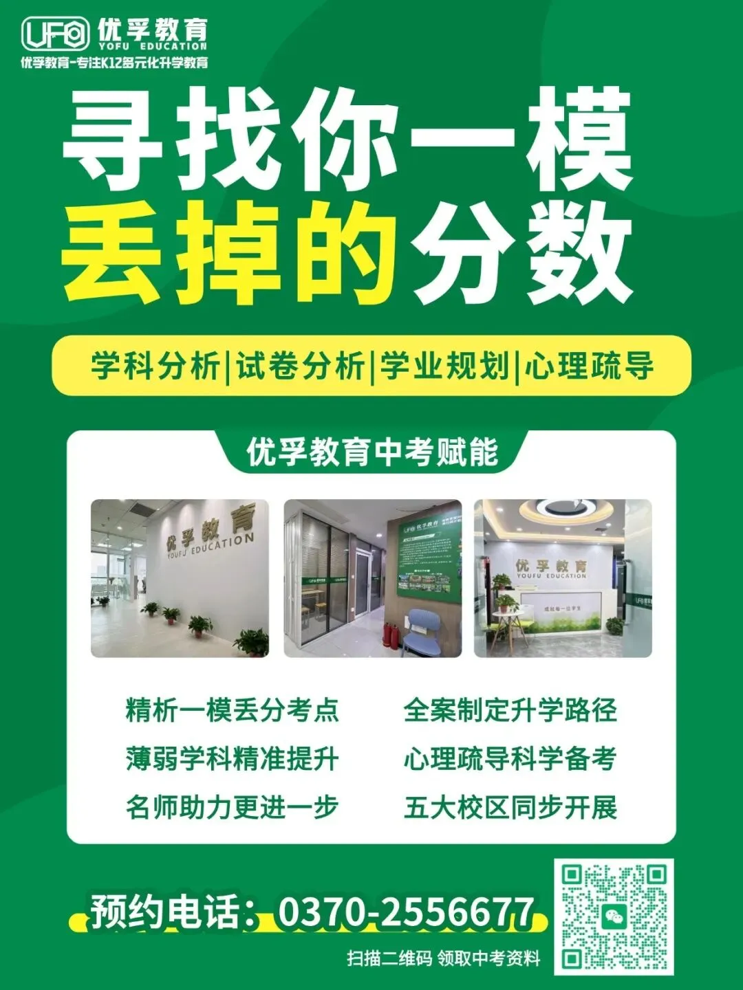 优孚教育|寻找你考试丢掉的分数!免费试卷分析+学业规划,帮孩子精准提分 第3张