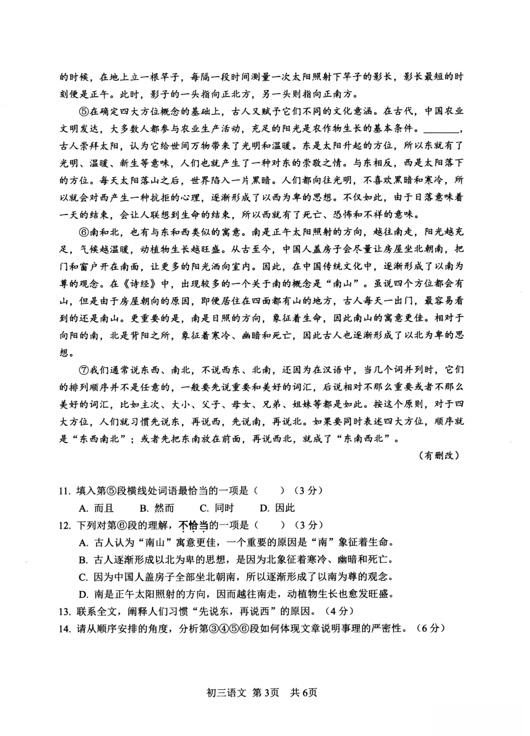 松江中考二模语文试卷出炉!作文题:更进一步 第8张