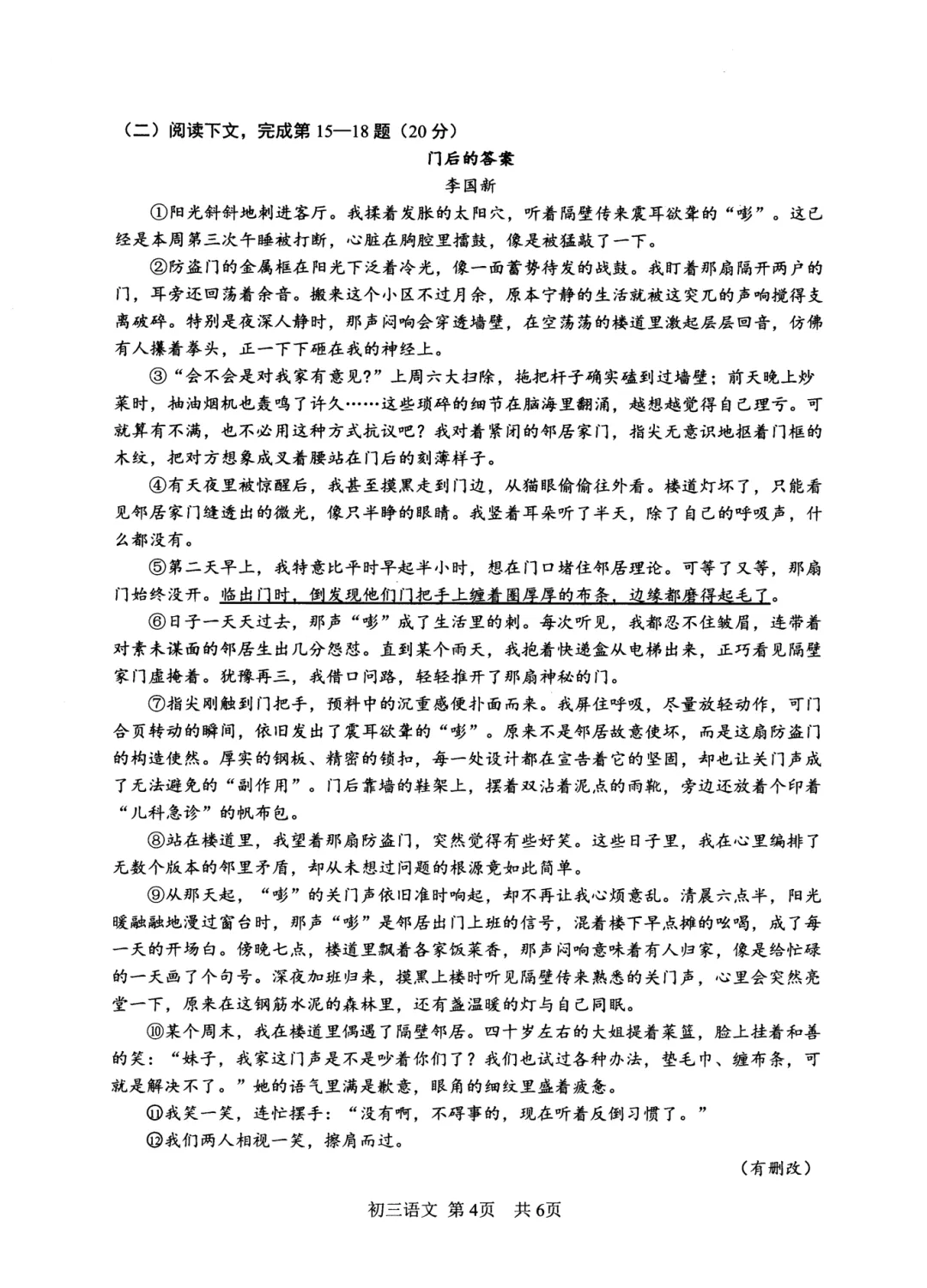 松江中考二模语文试卷出炉!作文题:更进一步 第9张