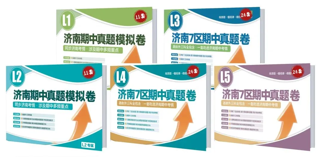 26年济南1-5年级期中试卷+重点知识汇总+模拟卷 免费领!还有配套讲解课 第2张