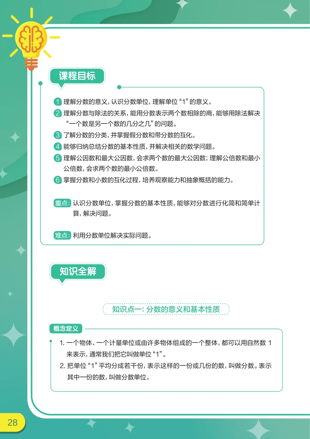 26年济南1-5年级期中试卷+重点知识汇总+模拟卷 免费领!还有配套讲解课 第9张