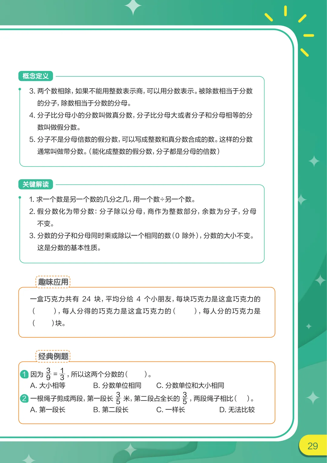 26年济南1-5年级期中试卷+重点知识汇总+模拟卷 免费领!还有配套讲解课 第10张
