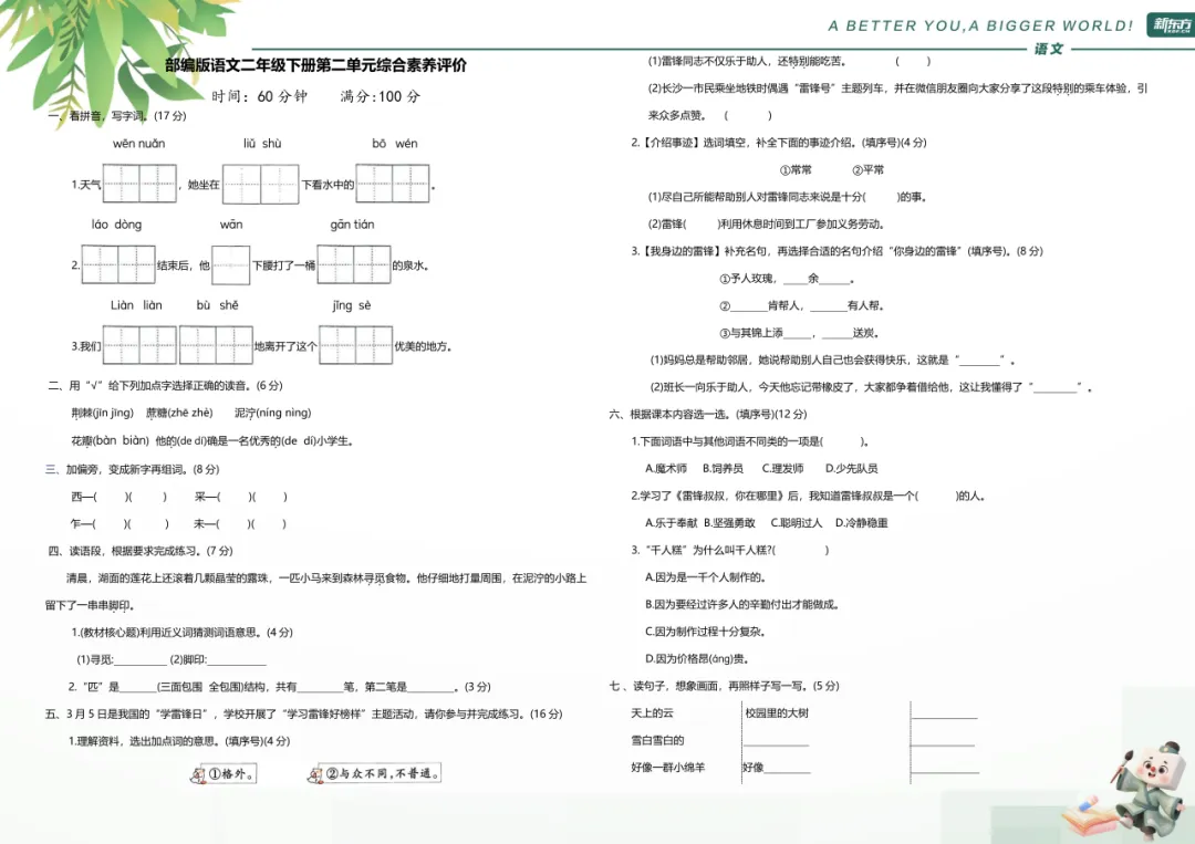 26年济南1-5年级期中试卷+重点知识汇总+模拟卷 免费领!还有配套讲解课 第13张