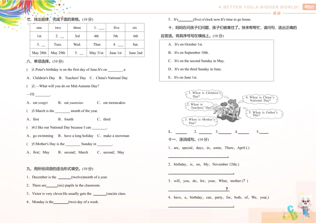 26年济南1-5年级期中试卷+重点知识汇总+模拟卷 免费领!还有配套讲解课 第15张