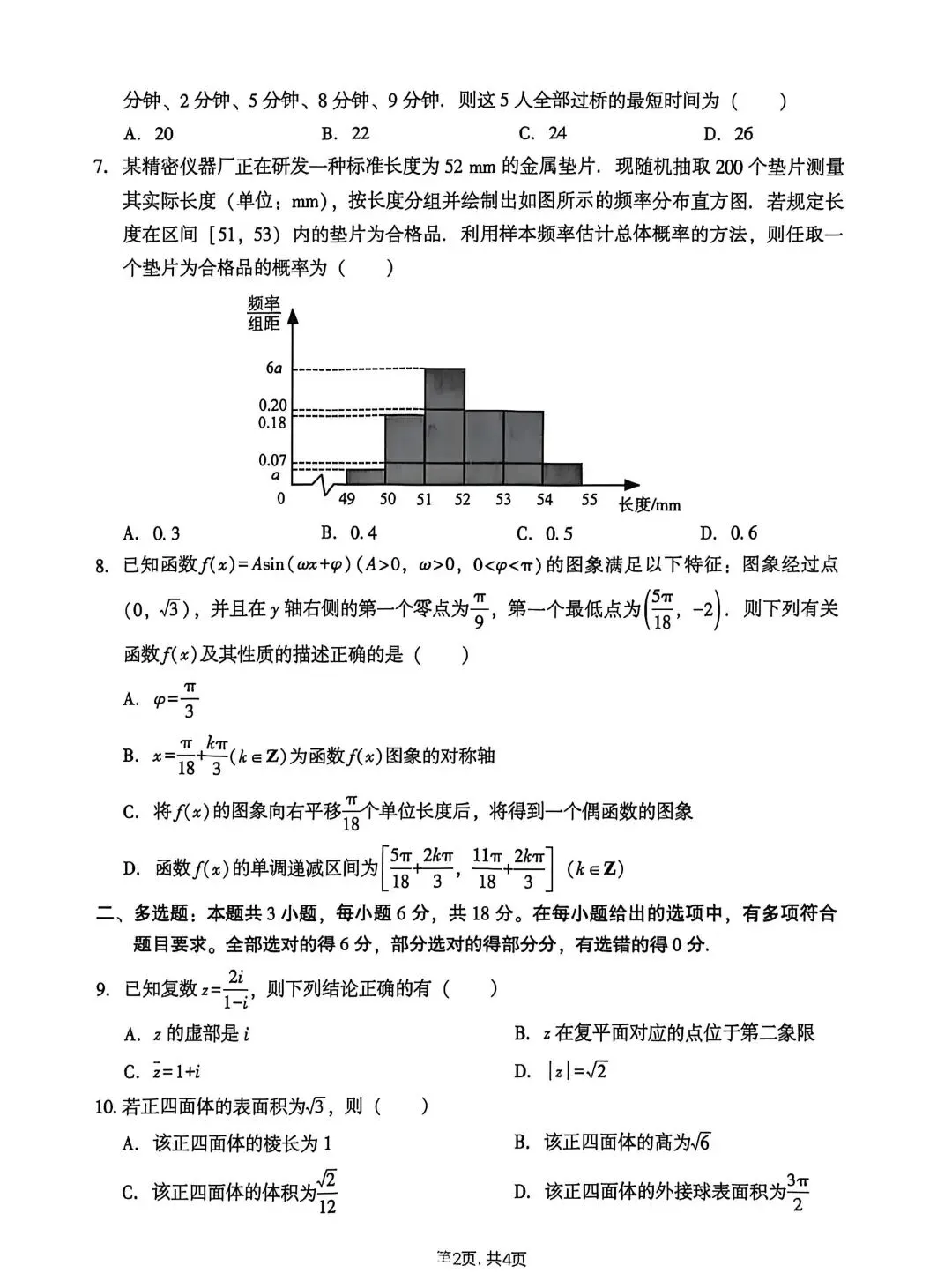 2026沈阳二模数学试卷 第2张