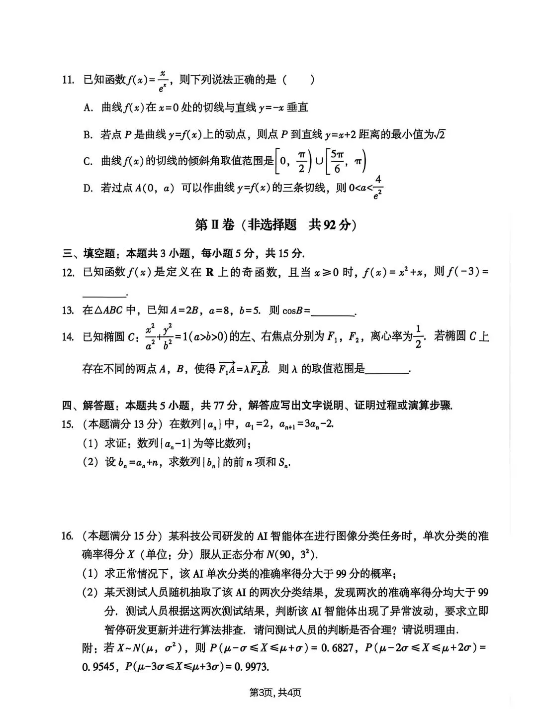 2026沈阳二模数学试卷 第3张