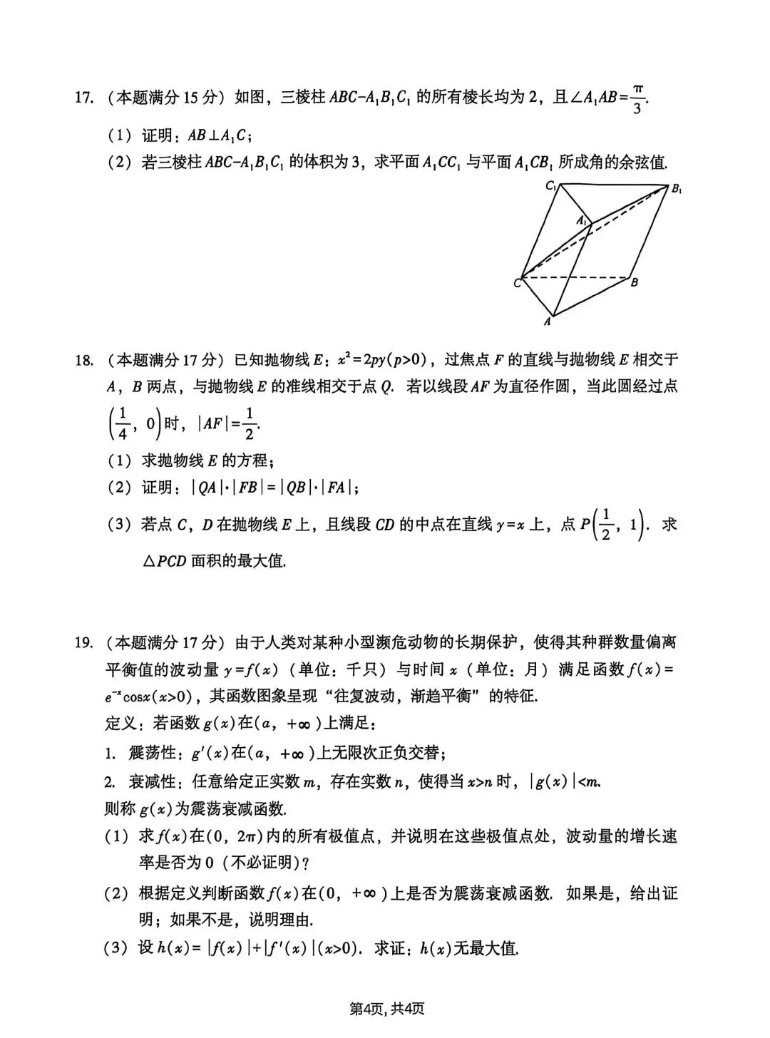 2026沈阳二模数学试卷 第4张