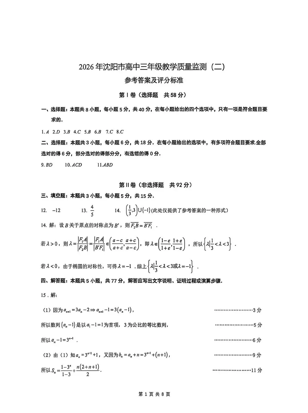 2026沈阳二模数学试卷 第5张
