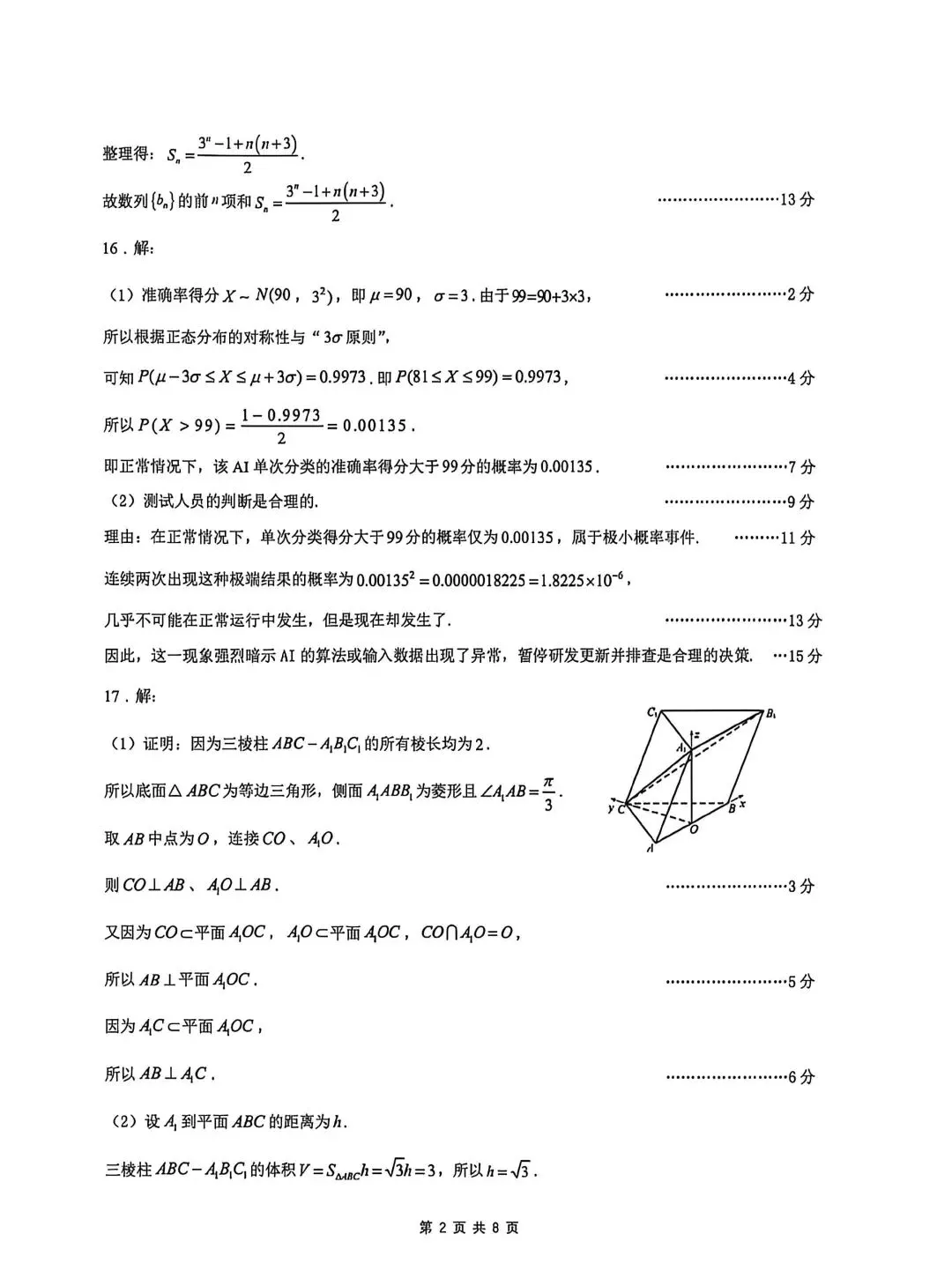 2026沈阳二模数学试卷 第6张