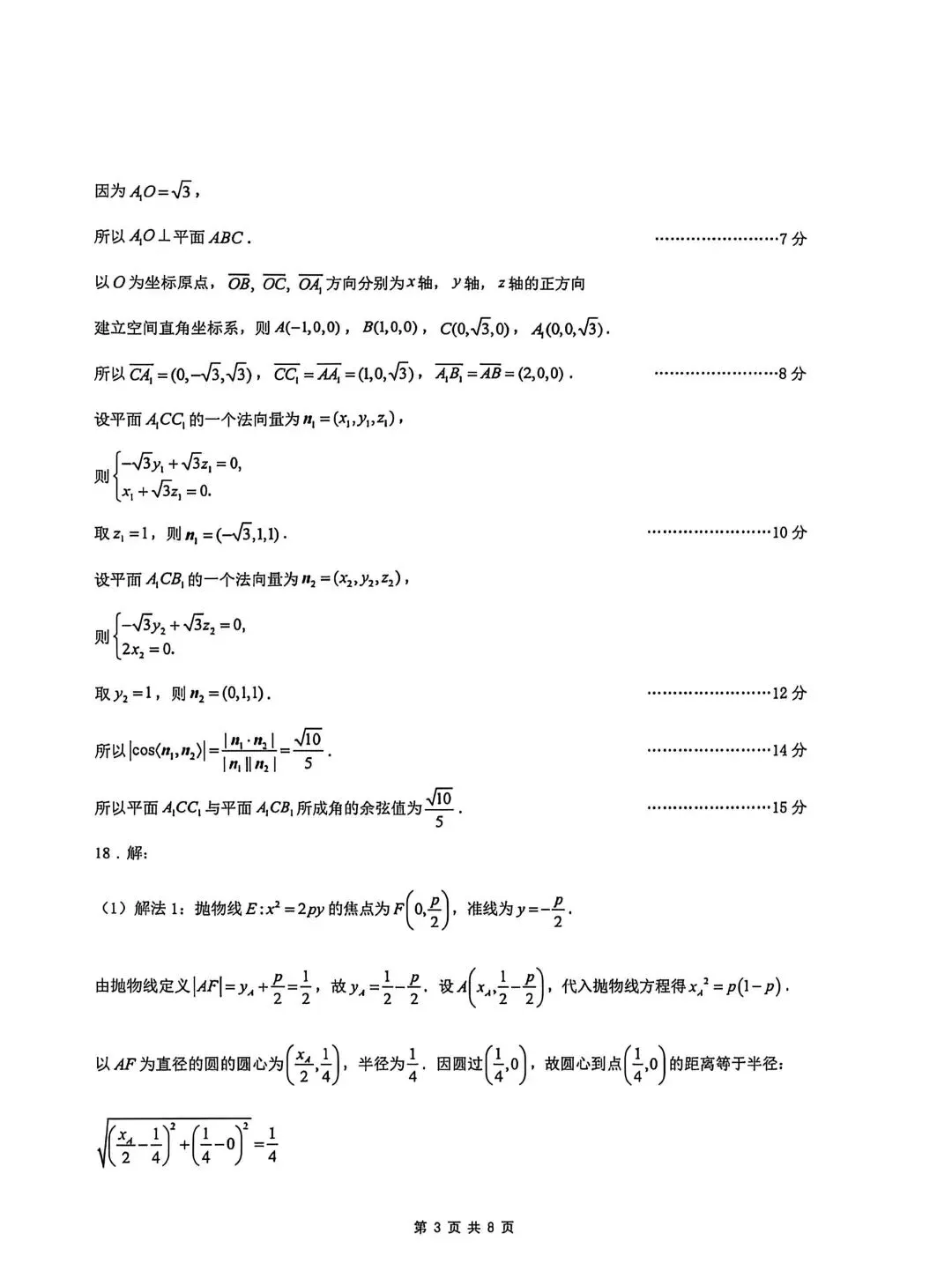 2026沈阳二模数学试卷 第7张