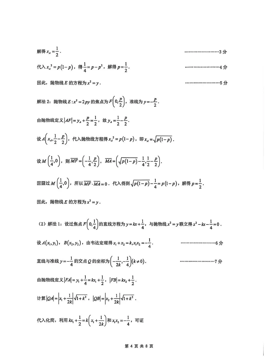 2026沈阳二模数学试卷 第8张