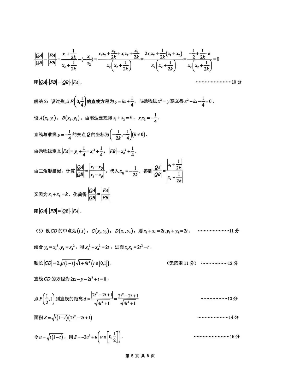 2026沈阳二模数学试卷 第9张