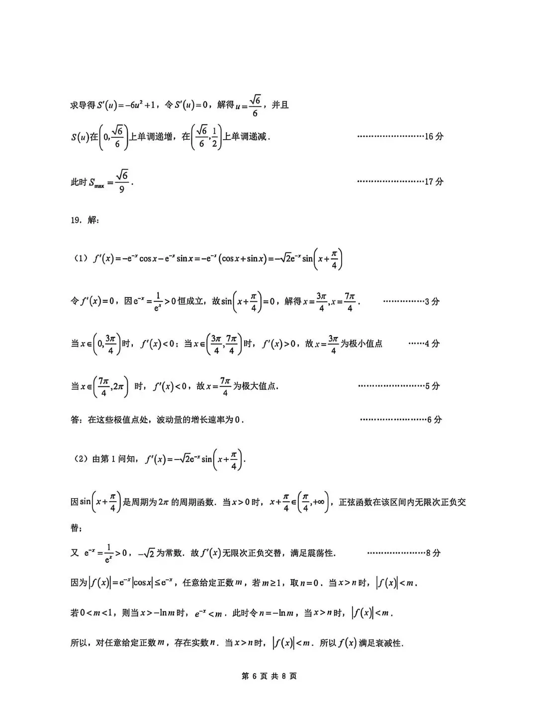 2026沈阳二模数学试卷 第10张