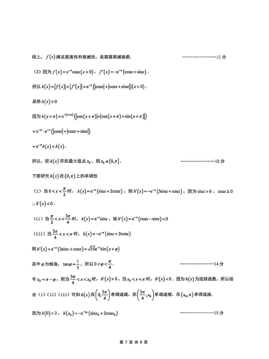 2026沈阳二模数学试卷 第11张