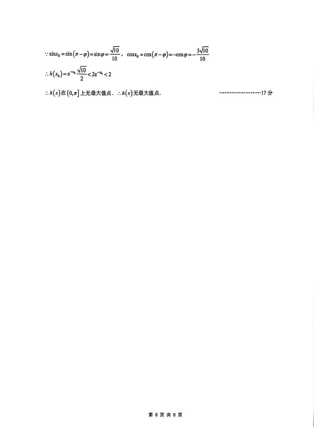 2026沈阳二模数学试卷 第12张