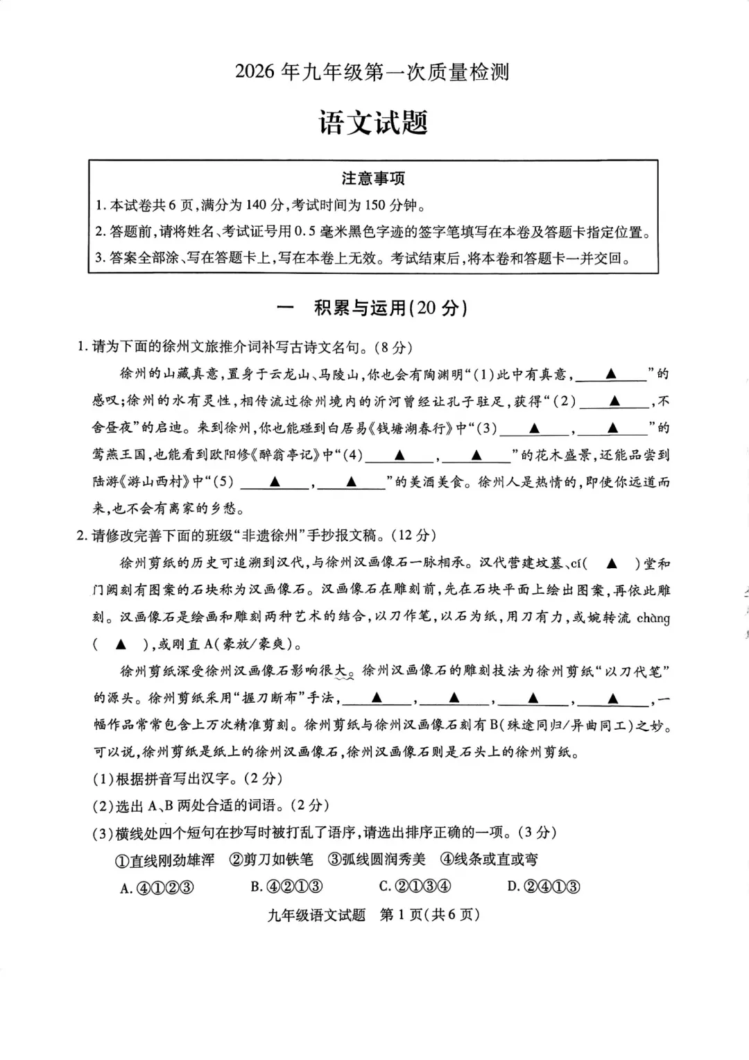 徐州2026年初三语文县区一模试卷新鲜出炉! 第1张
