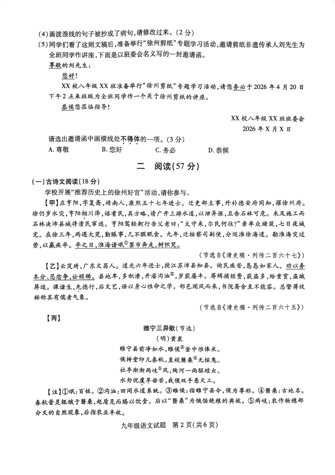 徐州2026年初三语文县区一模试卷新鲜出炉! 第2张