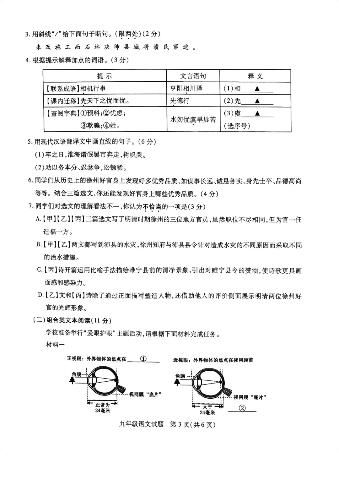 徐州2026年初三语文县区一模试卷新鲜出炉! 第3张