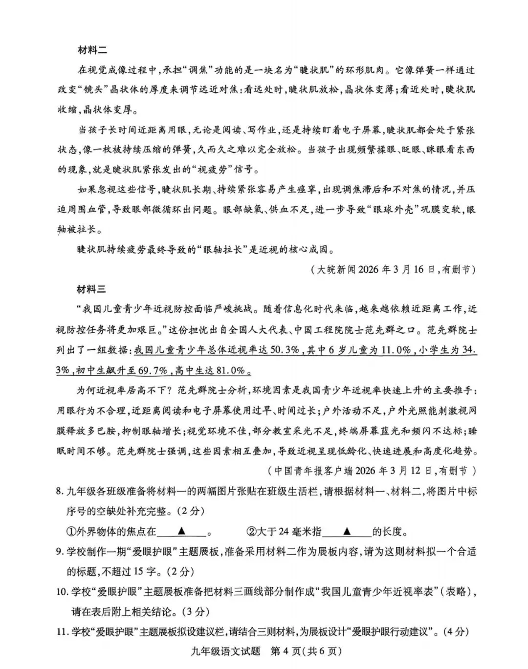 徐州2026年初三语文县区一模试卷新鲜出炉! 第4张