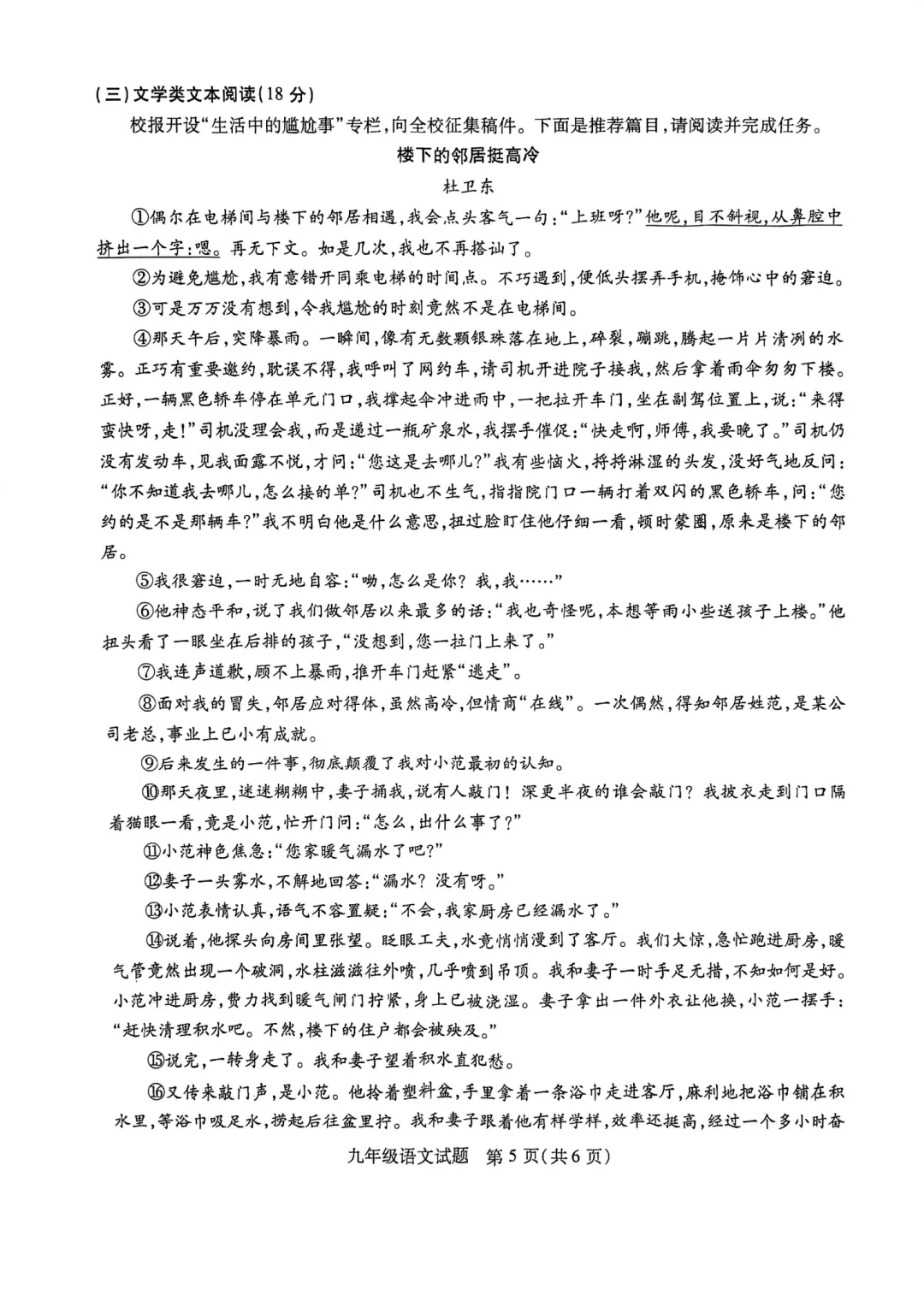 徐州2026年初三语文县区一模试卷新鲜出炉! 第5张