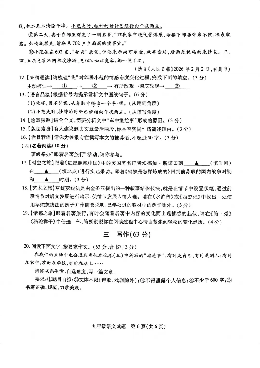徐州2026年初三语文县区一模试卷新鲜出炉! 第6张