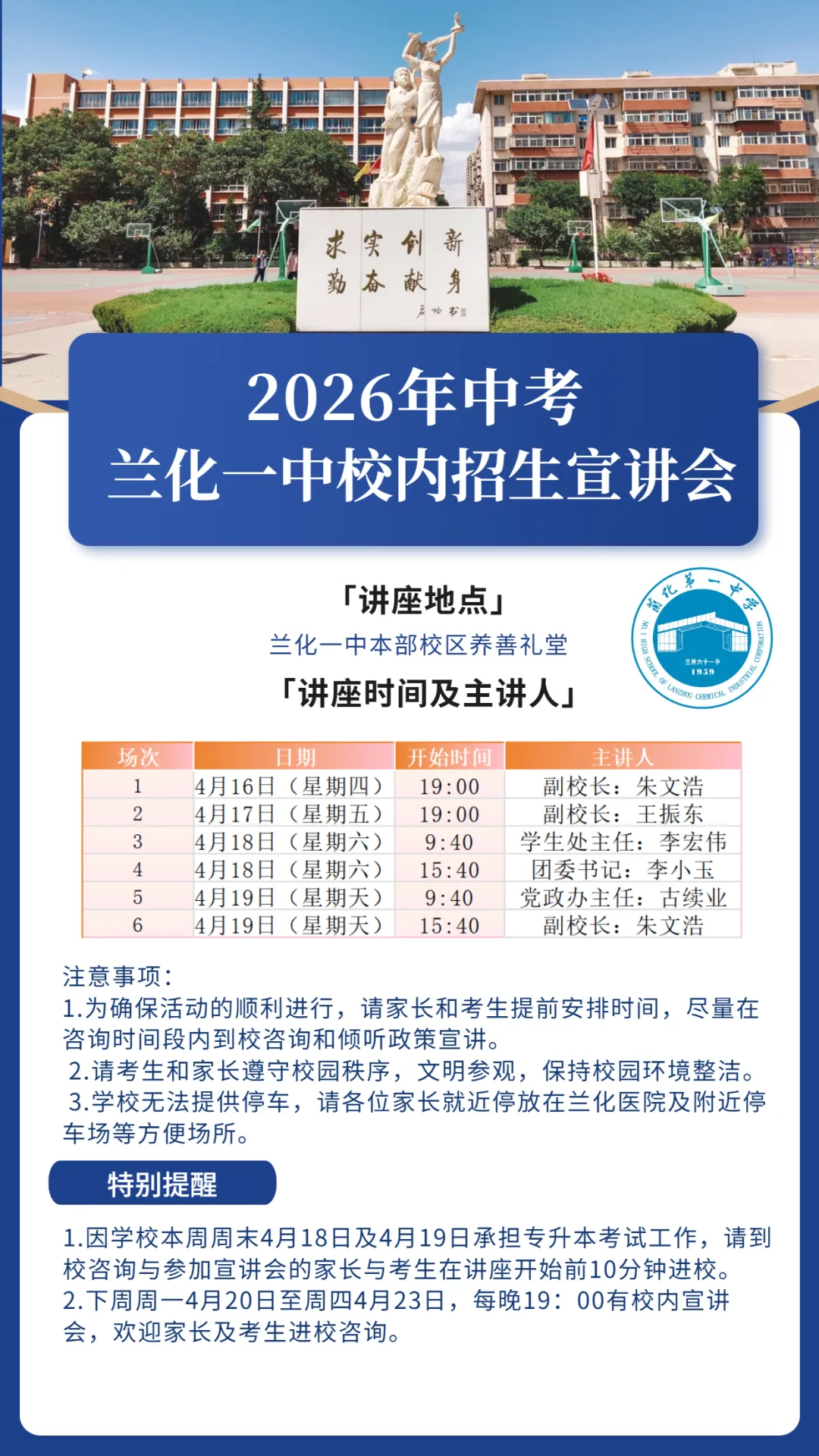 【招生专刊】2026年兰化一中本部校区中考招生校内宣讲会邀请函 第6张