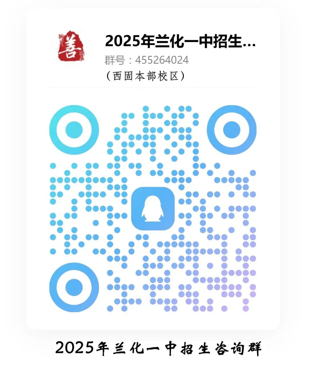 【招生专刊】2026年兰化一中本部校区中考招生校内宣讲会邀请函 第7张