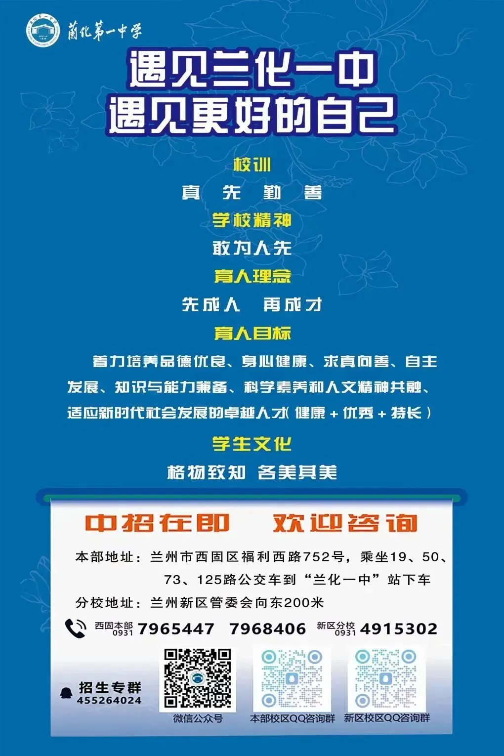 【招生专刊】2026年兰化一中本部校区中考招生校内宣讲会邀请函 第8张
