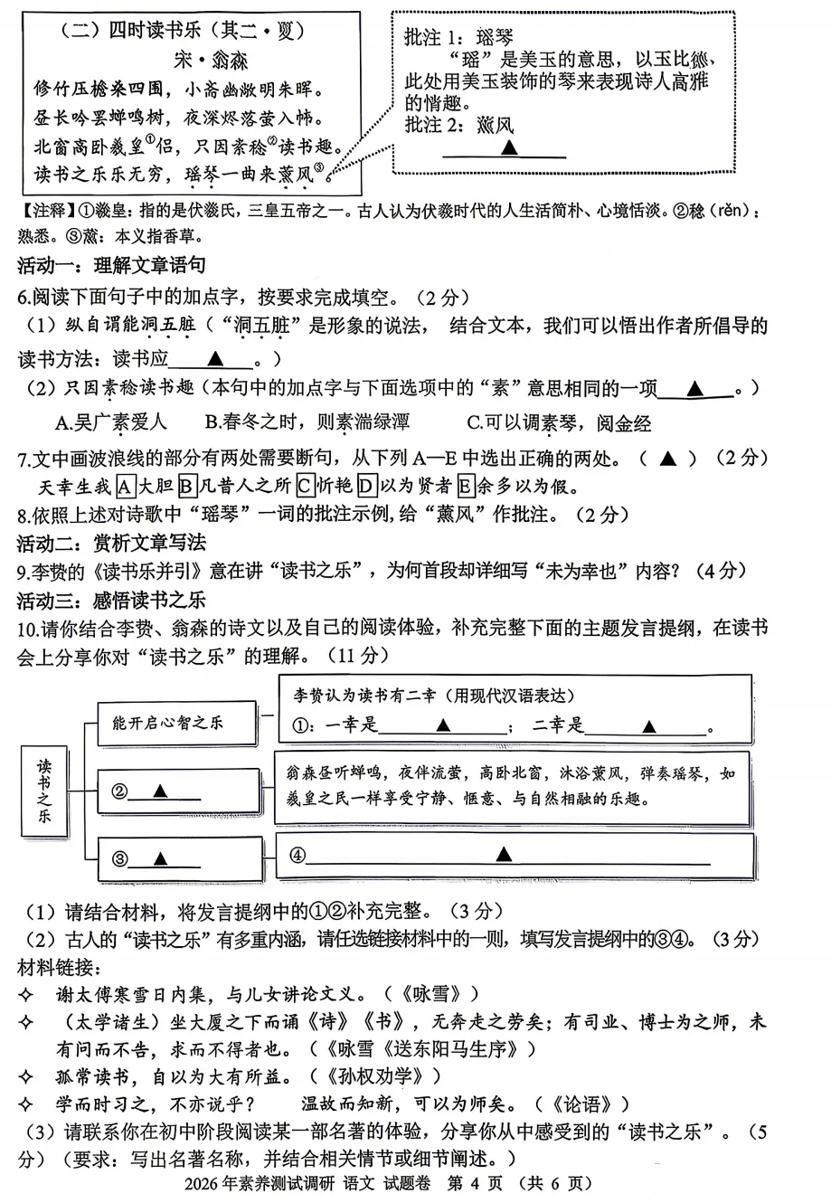 【26中考一模 新题05】嘉兴一模语文/科学试题答案! 第6张
